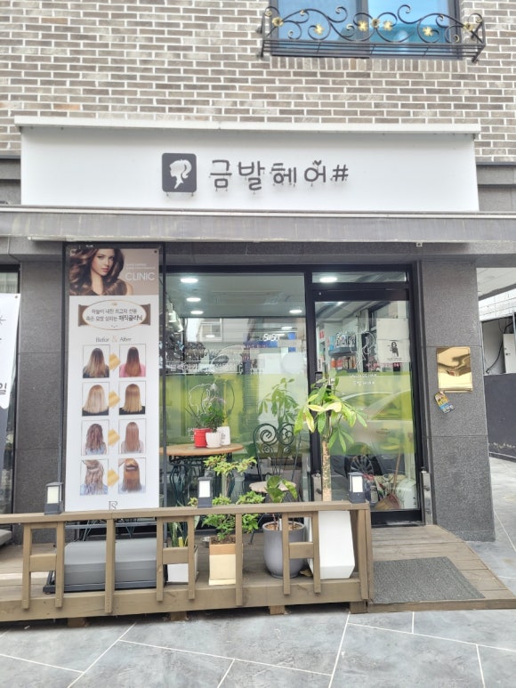 금발헤어샵 이미지