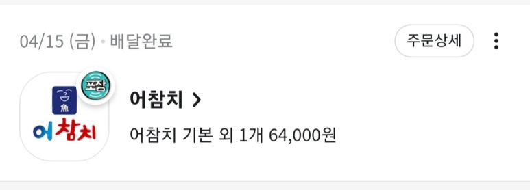 어참치 이미지