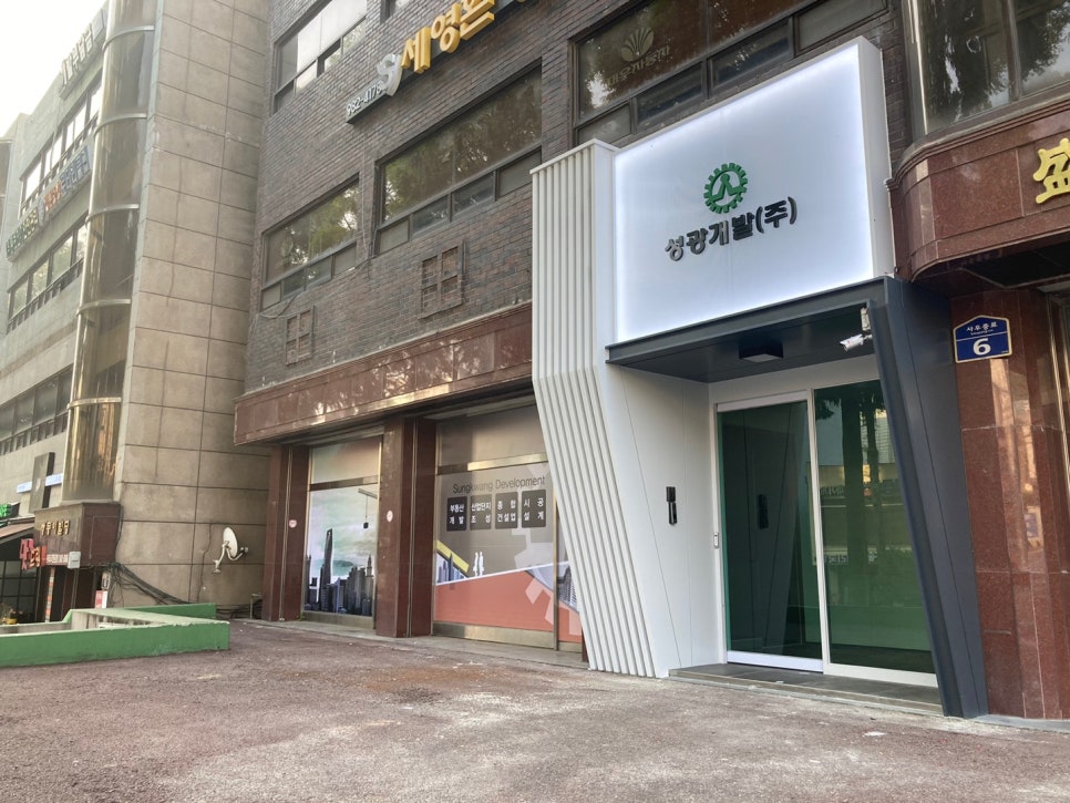 주식회사 성광개발 이미지