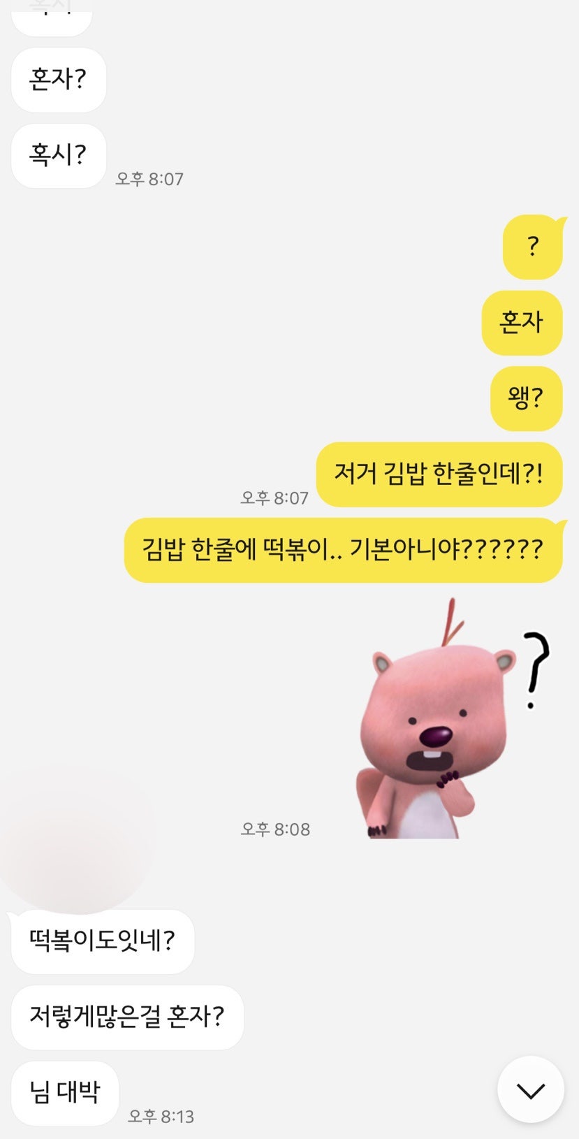 또와김밥 이미지