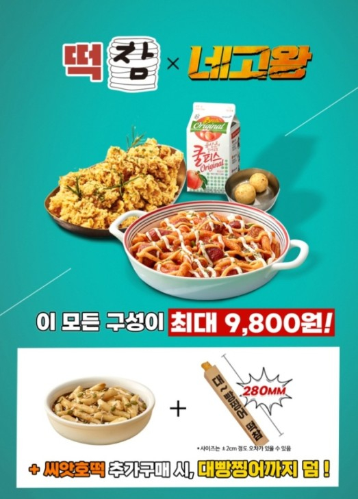 떡볶이참잘하는집떡참 이미지