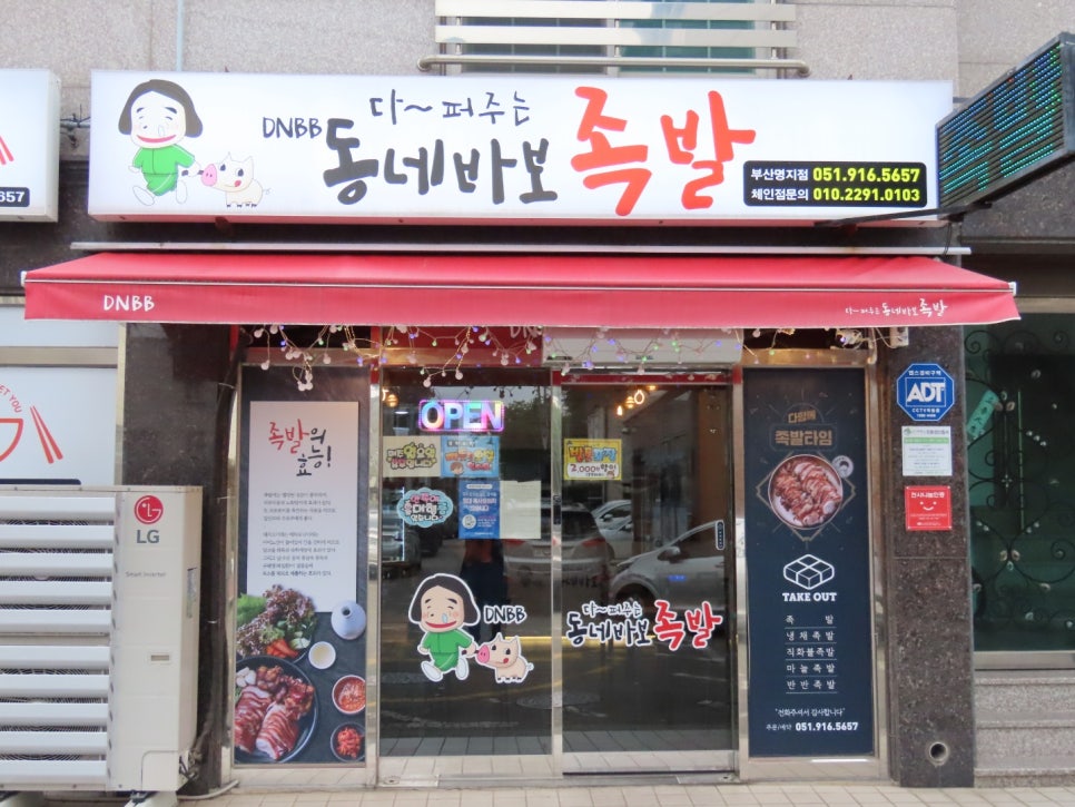 동네바보족발 이미지
