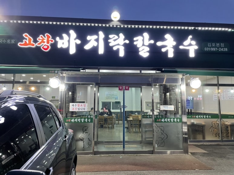 고창바지락칼국수 이미지