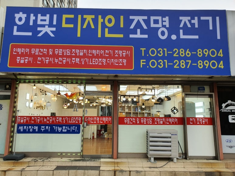 한빛조명전기 이미지