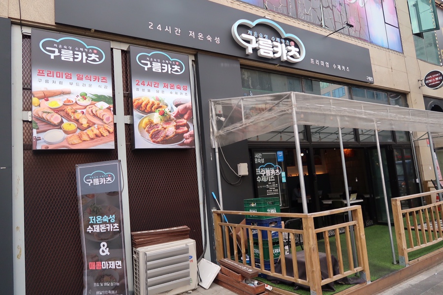구름카츠 이미지