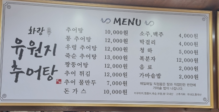 화랑유원지추어탕 이미지