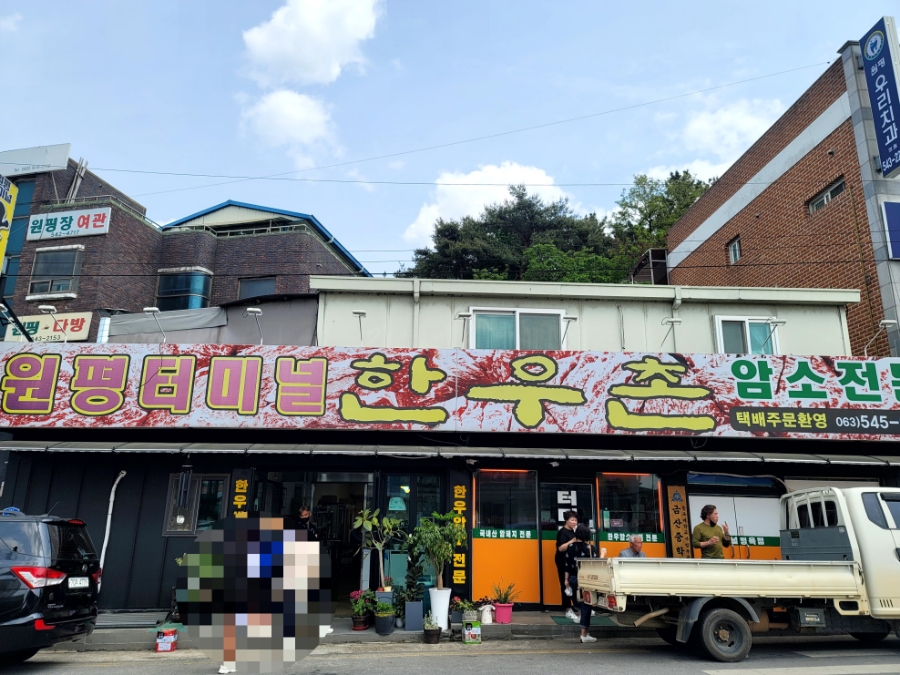 원평터미널한우촌 이미지