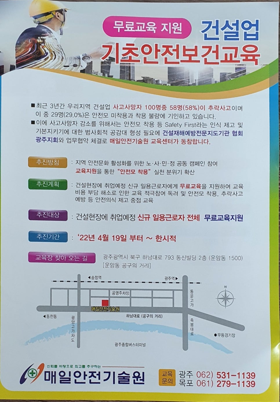 지원건설안전기술원 이미지