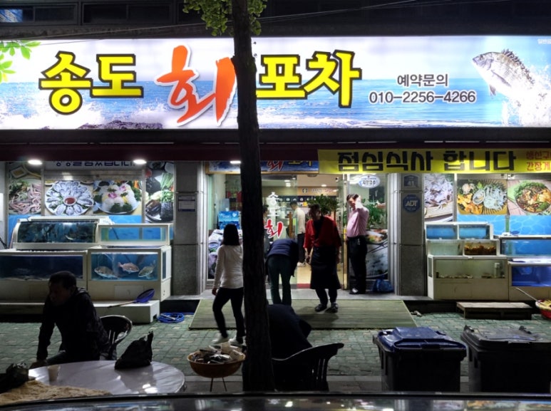 송도회포차 이미지