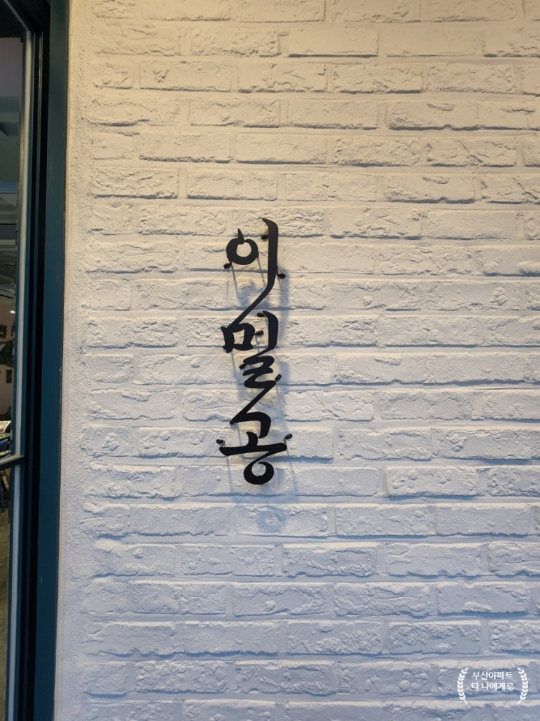 이상한나라의 밀가루공장 이미지