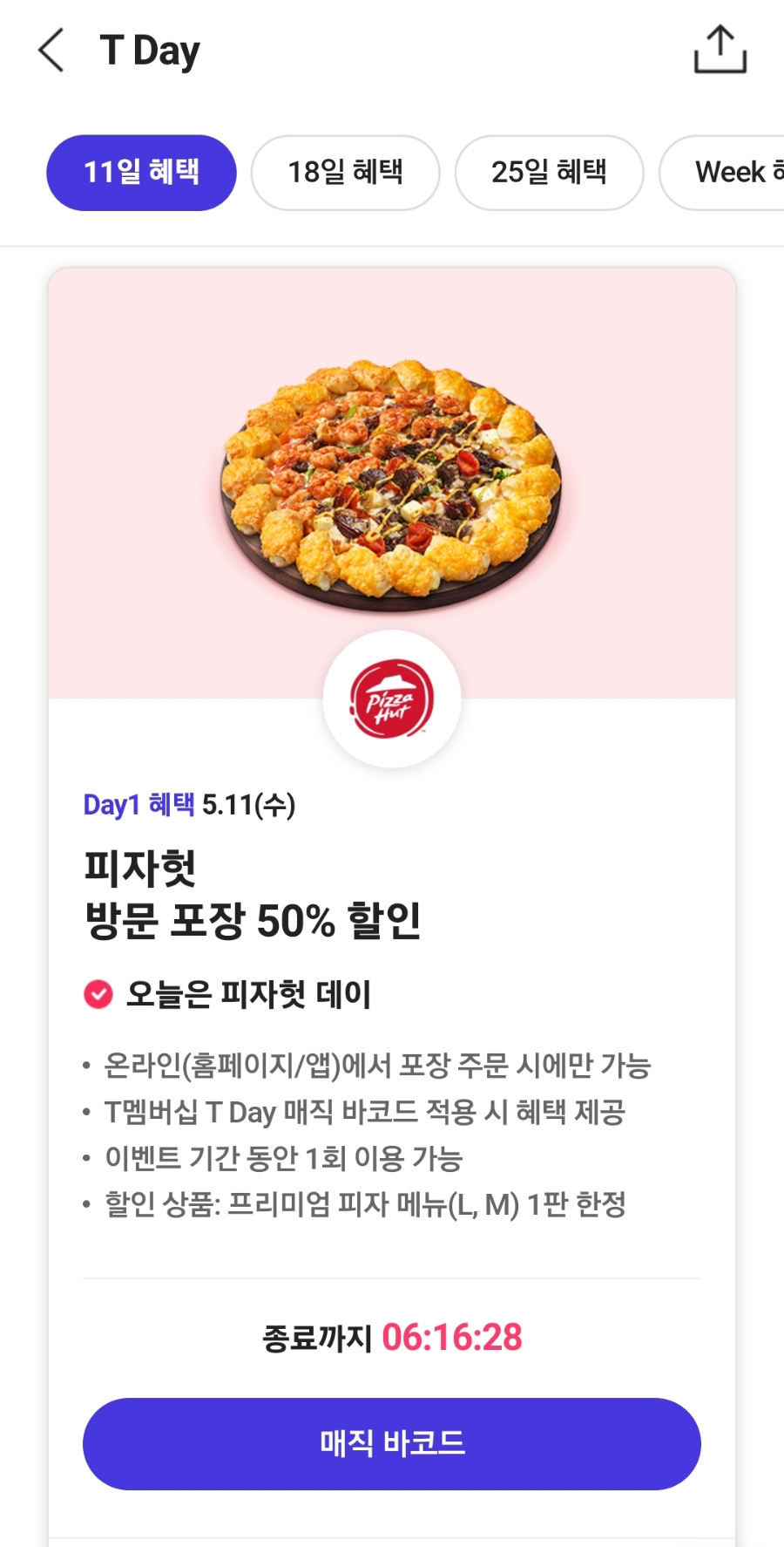 피자헛정릉 이미지