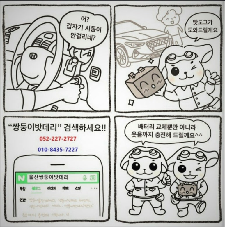 쌍둥이밧데리울산점 이미지