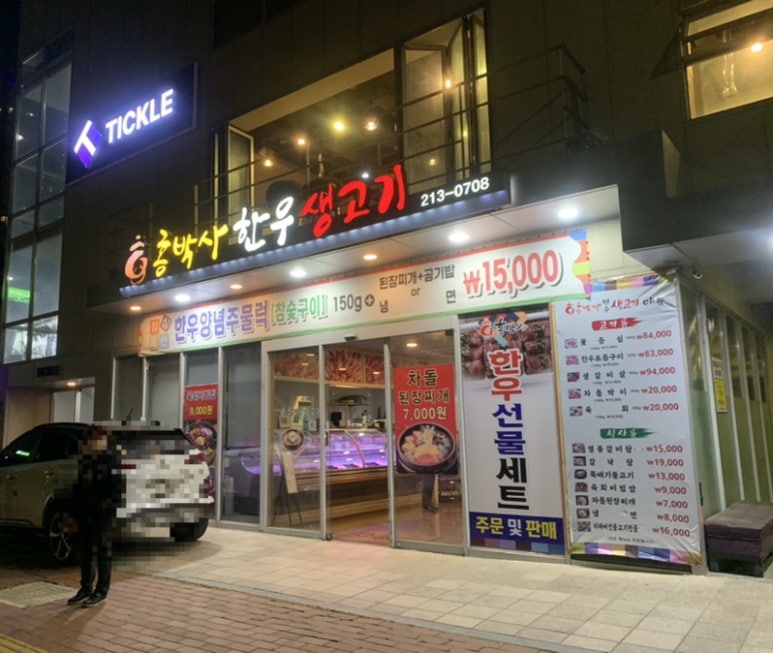 홍박사정육점 이미지
