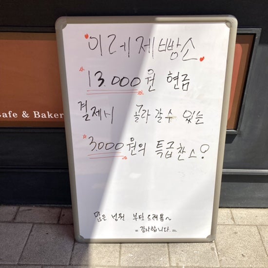 이레제빵소 이미지