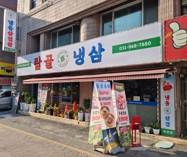 탑골냉삼 이미지