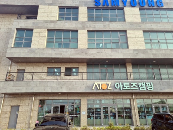 아토즈캠핑제주점 이미지