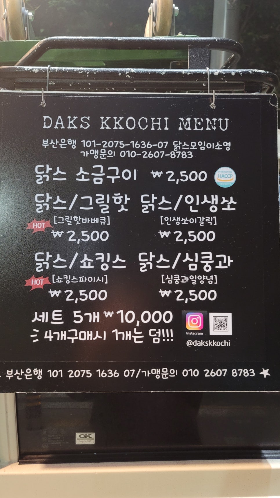 닭스꼬치 이미지