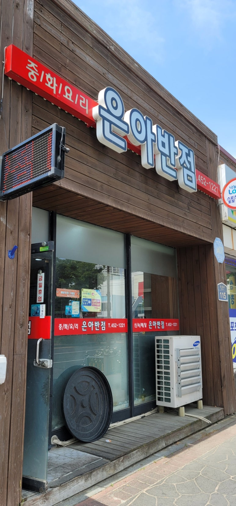 은아반점 이미지