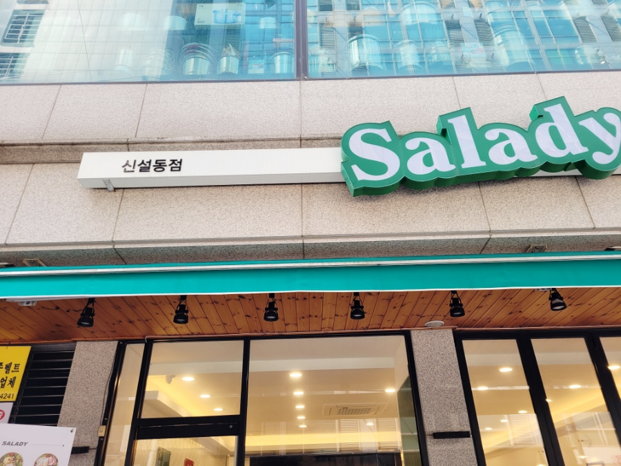 샐러디신설동점 이미지