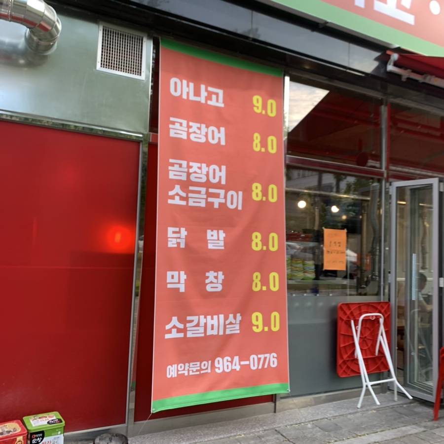 최강아나고 이미지
