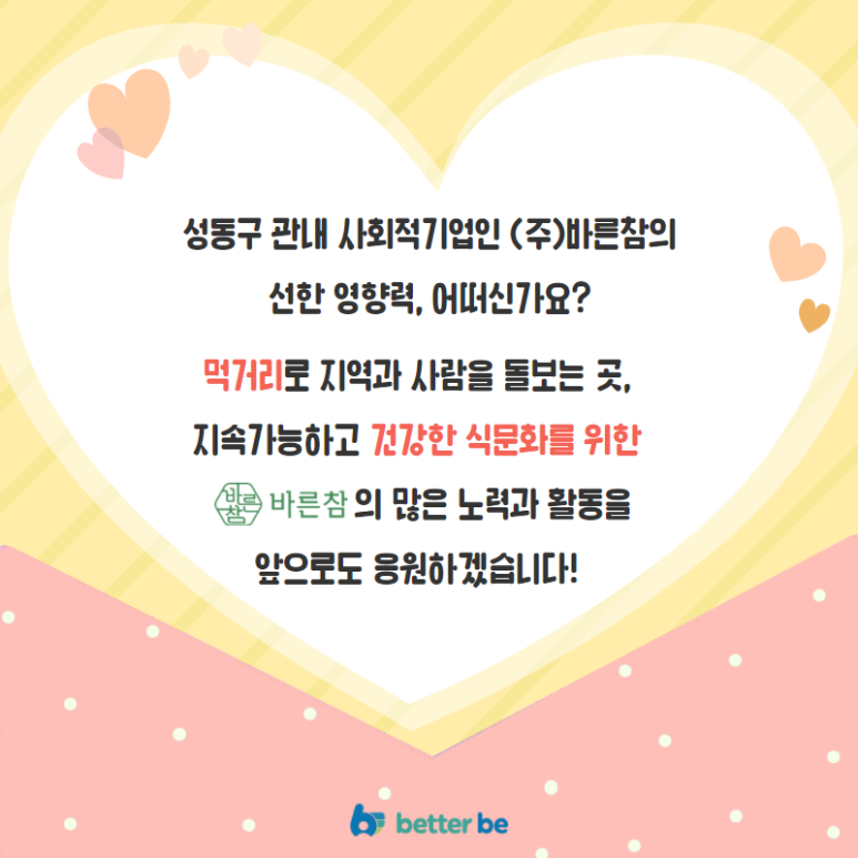 (주) 참바른 이미지