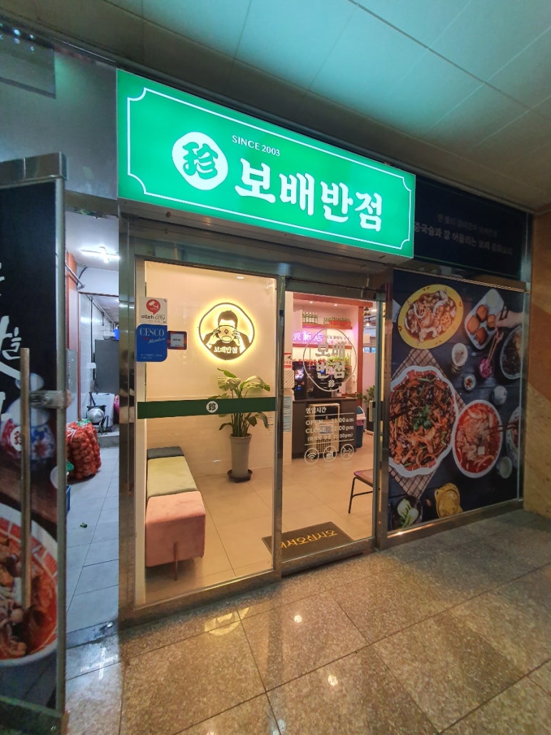 보배반점충북 이미지