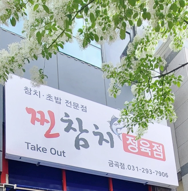 금곡정육점 이미지