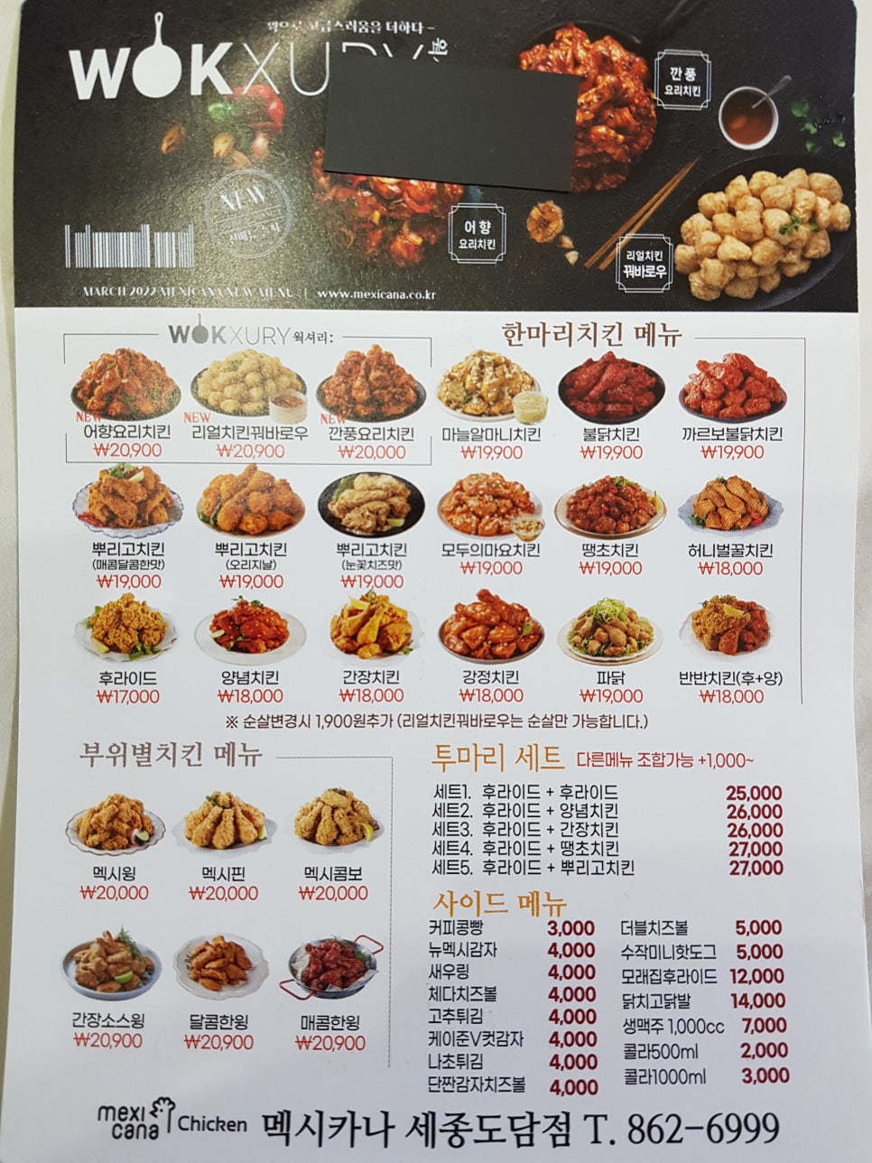 멕시카나치킨식당 이미지