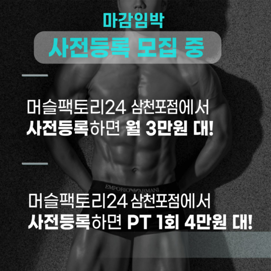 머슬팩토리24삼천포 이미지