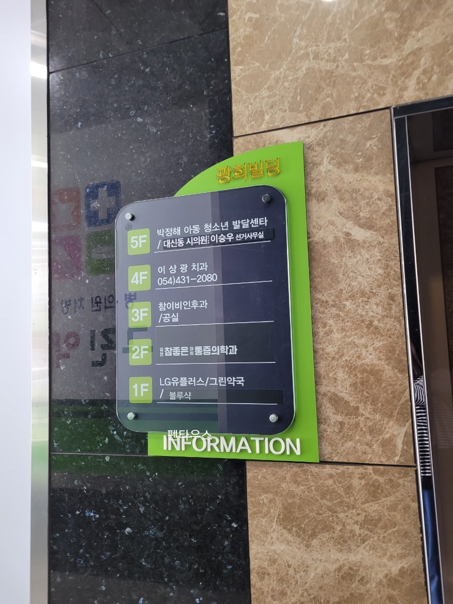 참좋은신경외과의원 이미지