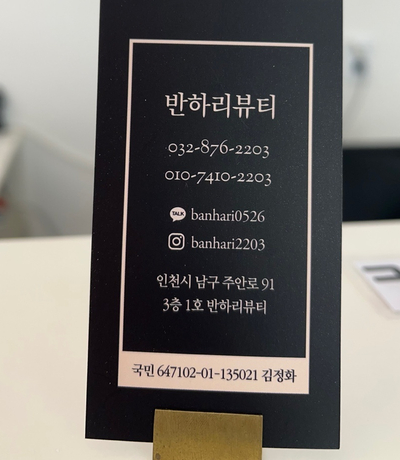 반하리뷰티 이미지