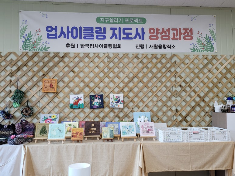 새활용창작소 이미지