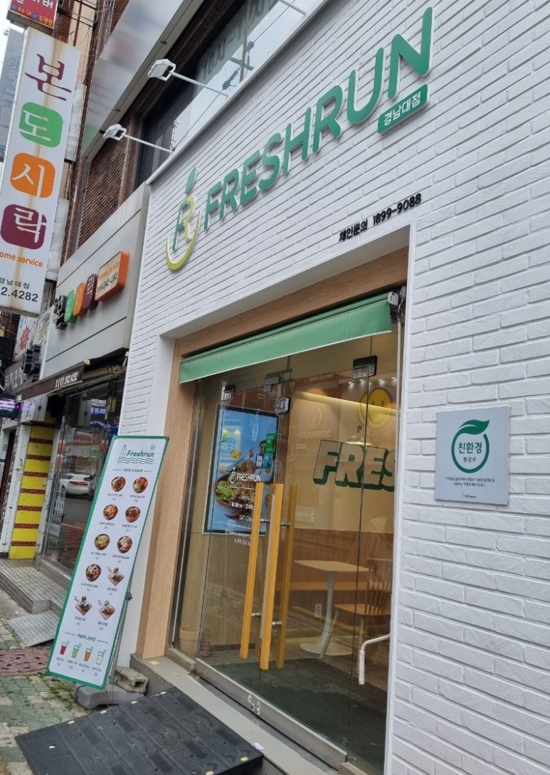 프레시런 이미지