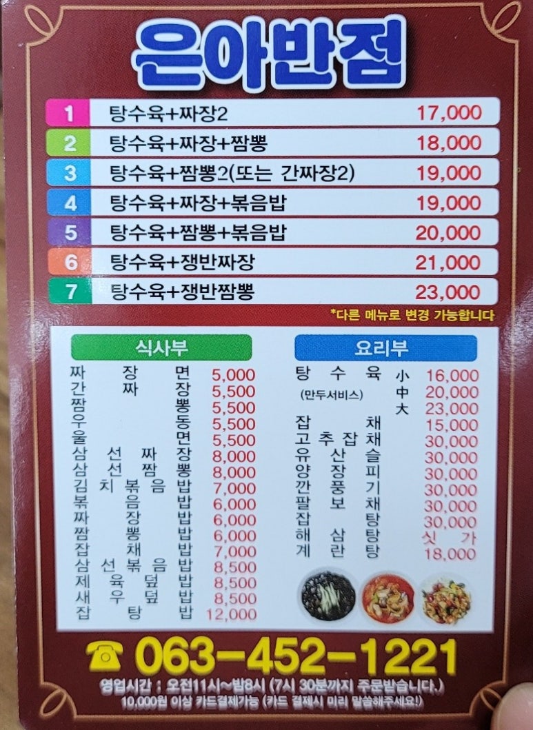은아반점 이미지