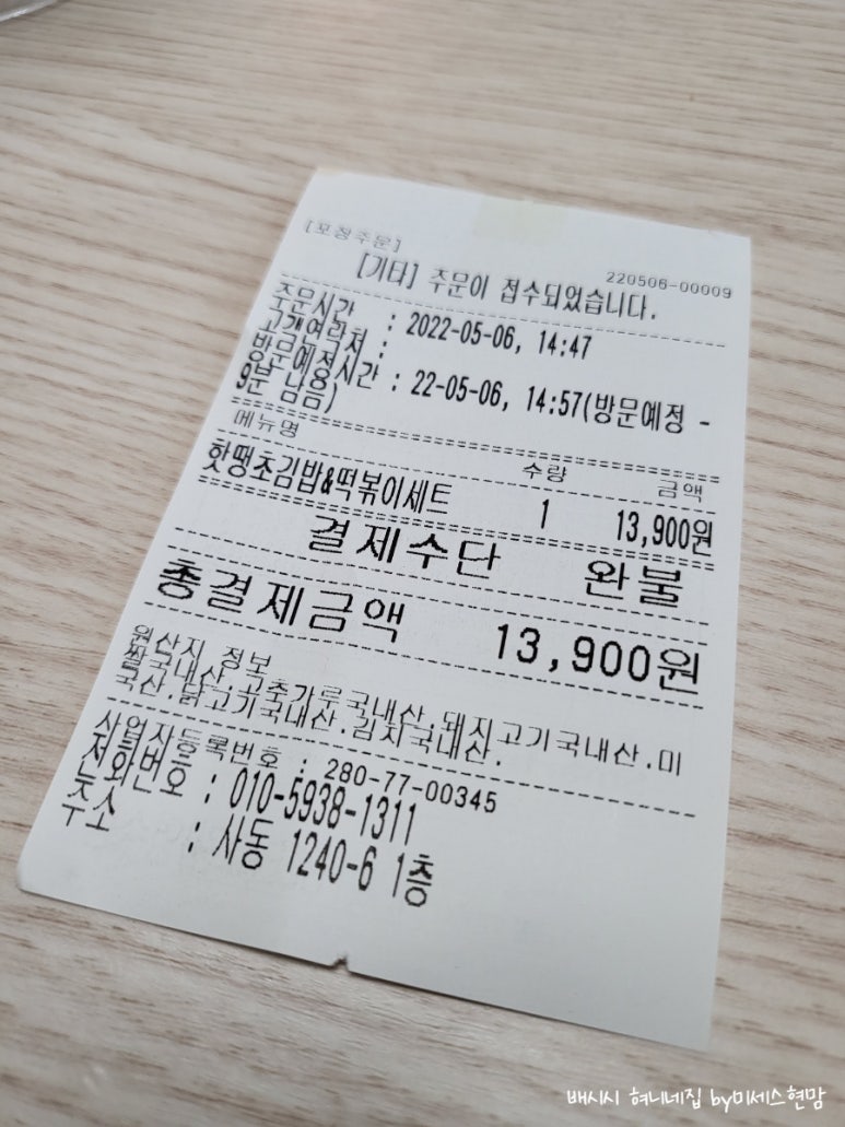 핫땡초김밥 이미지