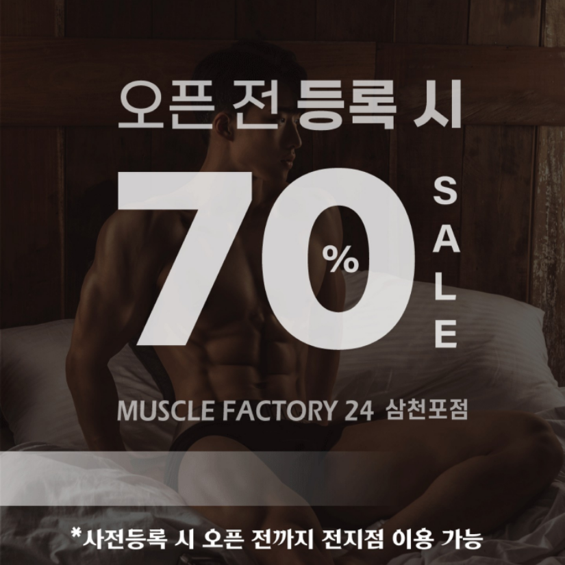 머슬팩토리24삼천포 이미지