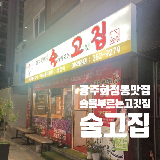 술을부르는고깃집 이미지