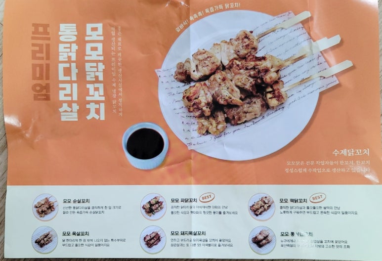 모모닭꼬치 이미지