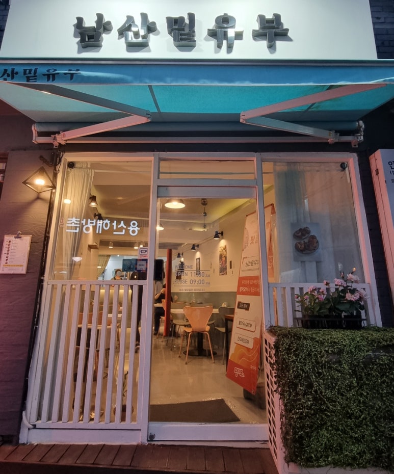 남산밑유부 이미지