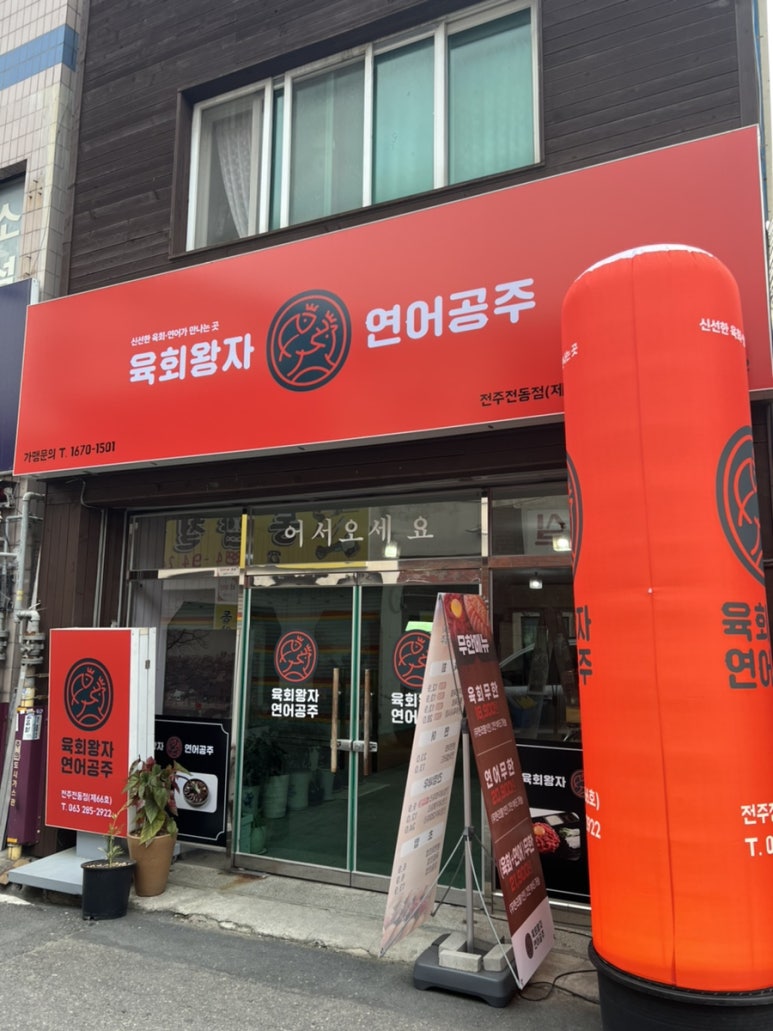 육회란연어다 이미지