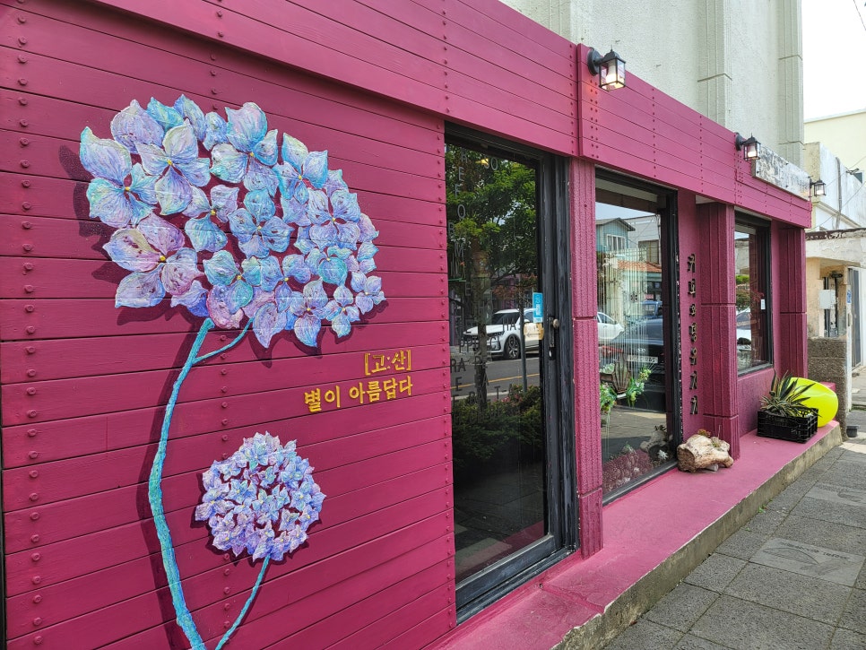 고산별이아름답다 이미지