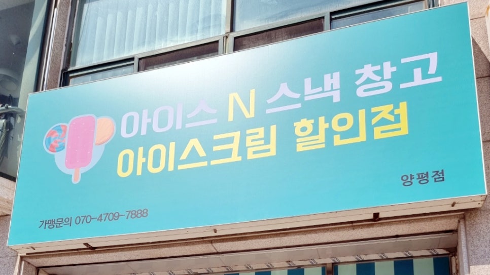 아이스크림앤스낵 이미지
