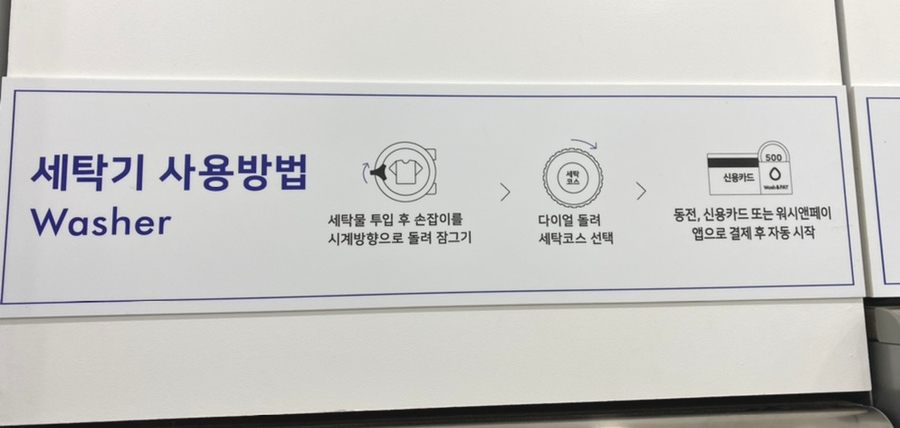 워시엔조이셀프빨래방영주점 이미지