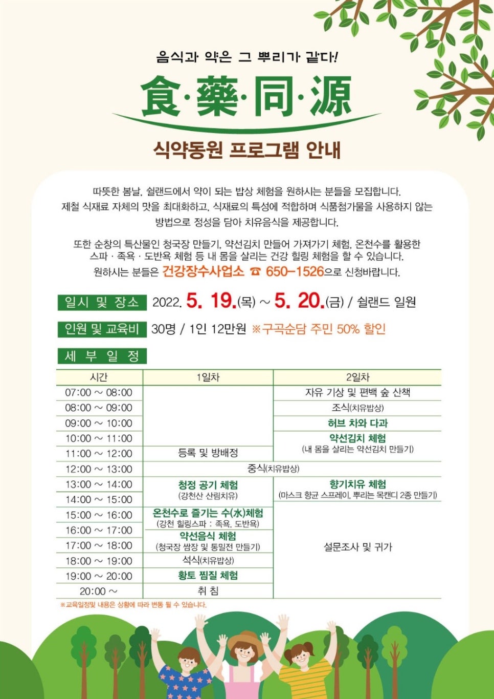담양힐링체험 이미지
