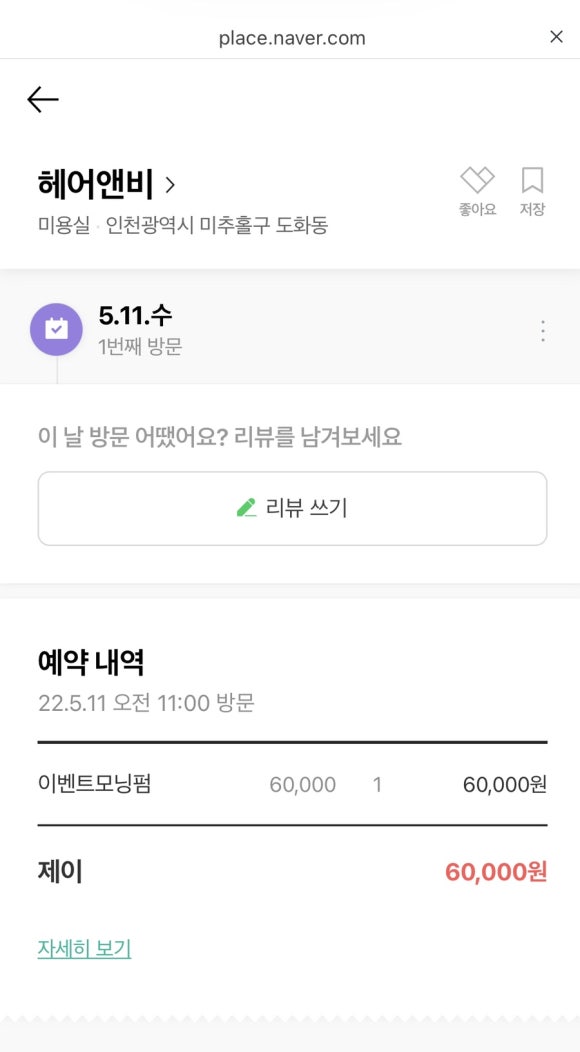 헤어앤비 이미지