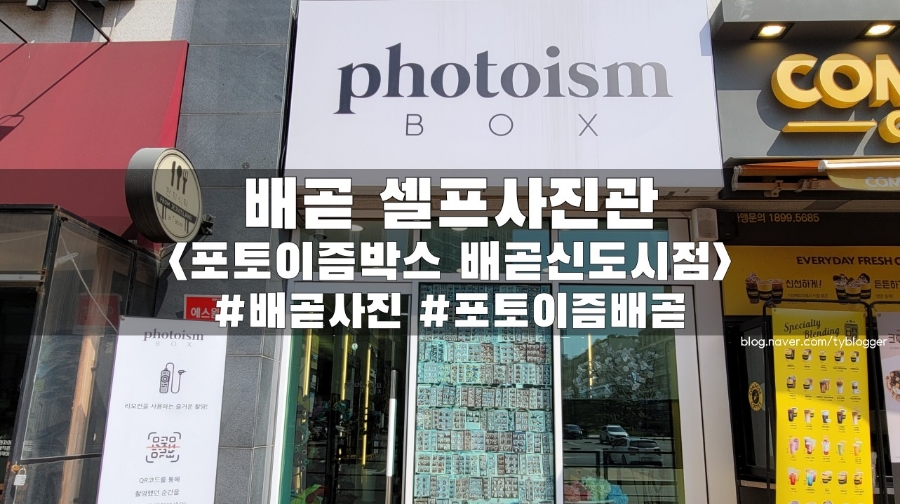 포토이즘박스시흥 이미지