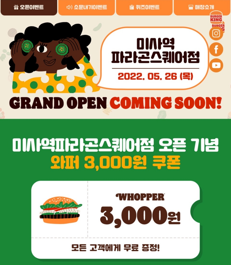 버거킹 미사역파라곤스퀘어점 이미지