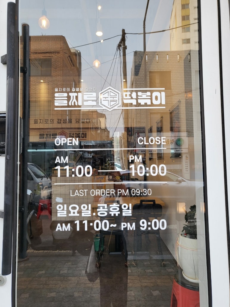 을지로국물떡볶이 이미지