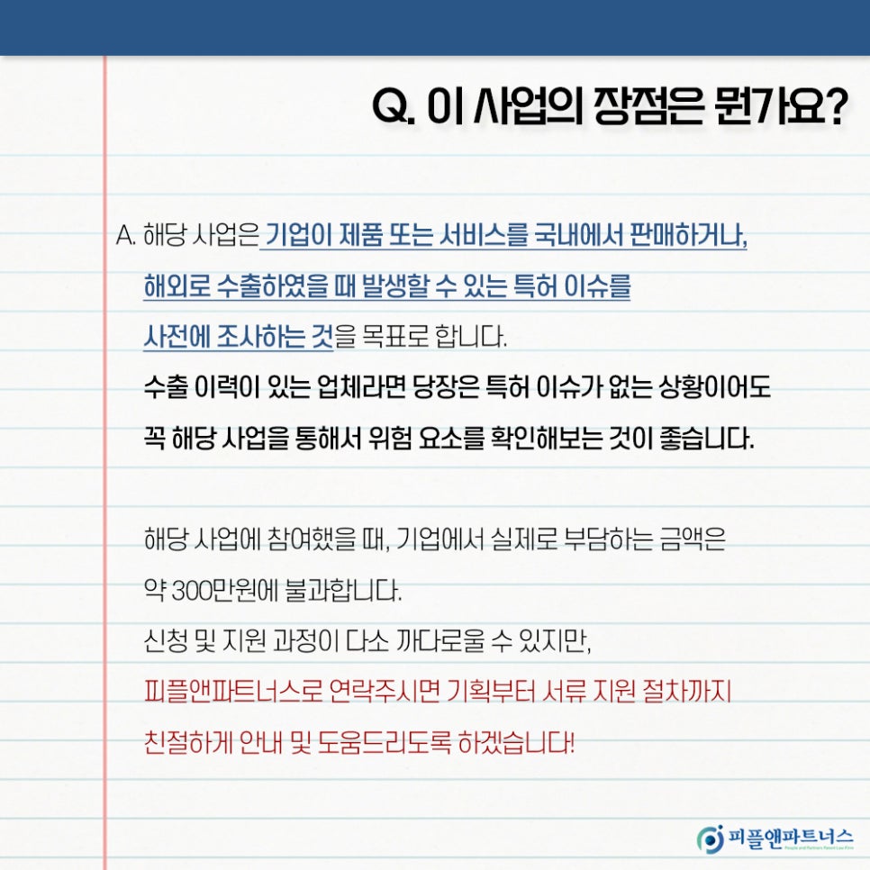 피플앤파트너스 이미지