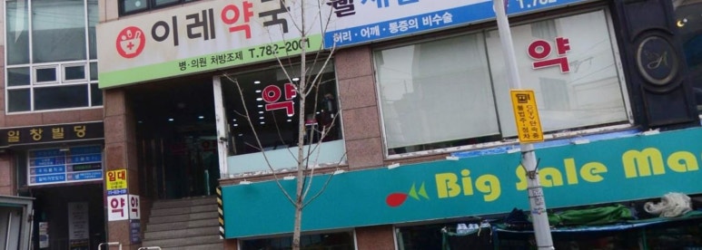 이현피부과의원 이미지